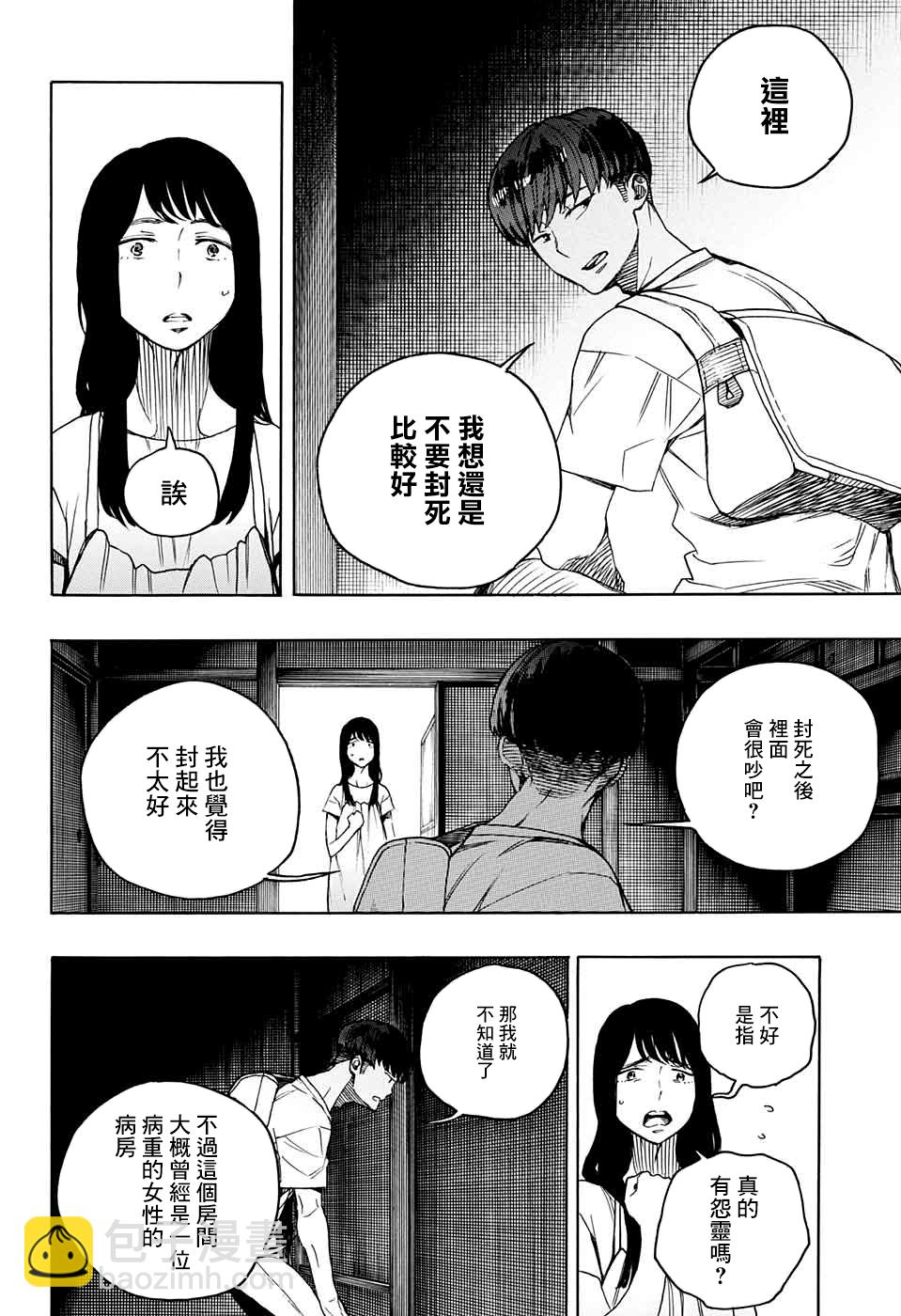 營繕草廬怪異譚 - 第01話(1/2) - 2