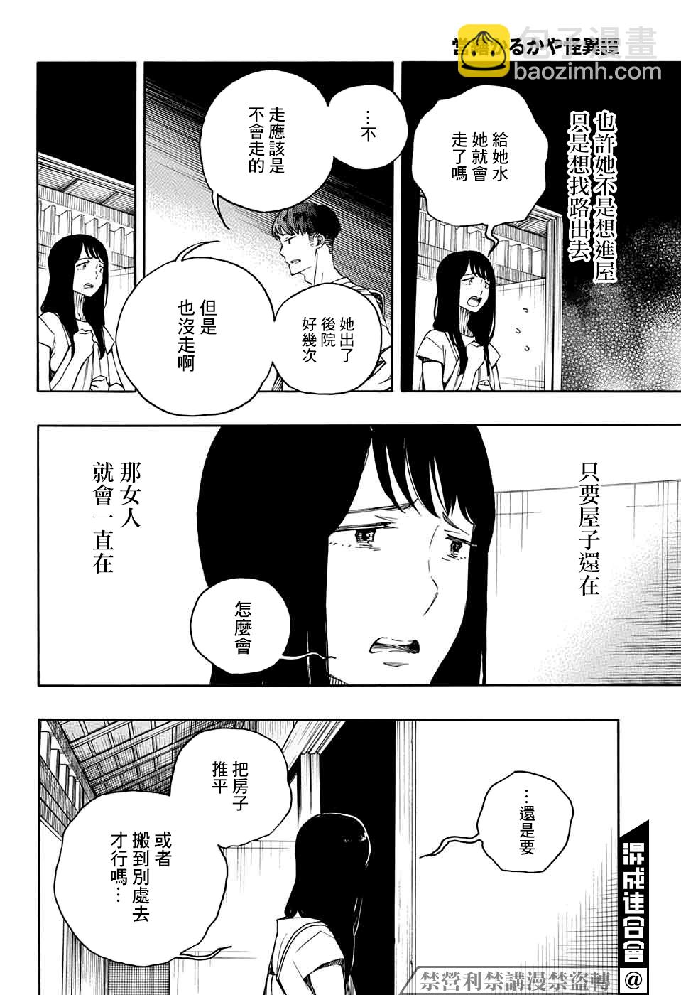 營繕草廬怪異譚 - 第01話(2/2) - 2