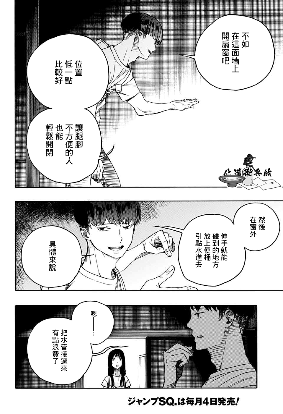 營繕草廬怪異譚 - 第01話(2/2) - 4