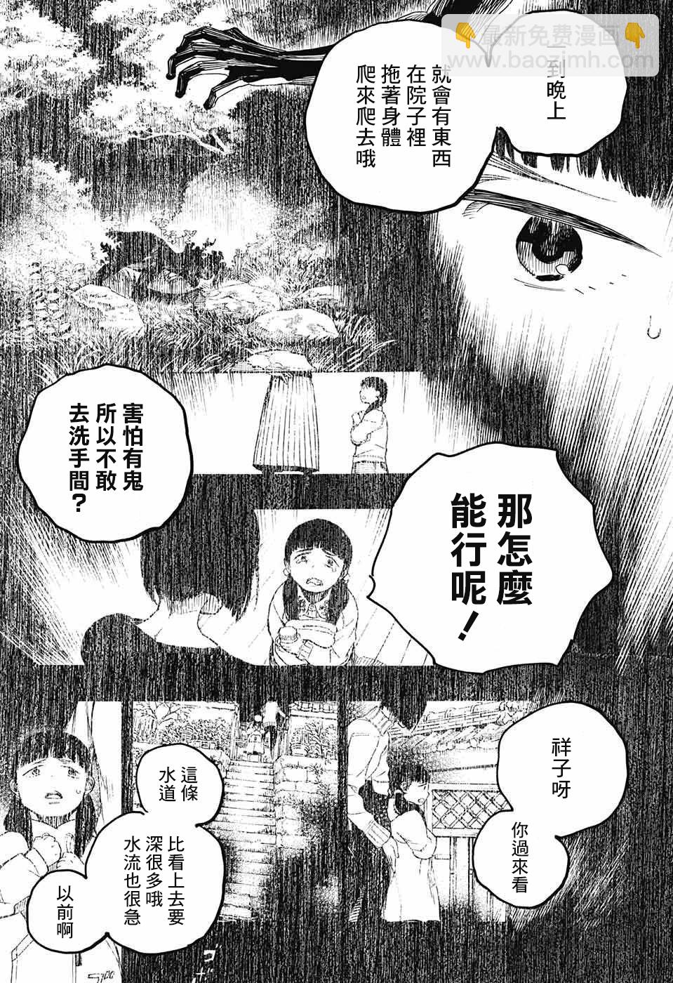 營繕草廬怪異譚 - 第01話(1/2) - 1