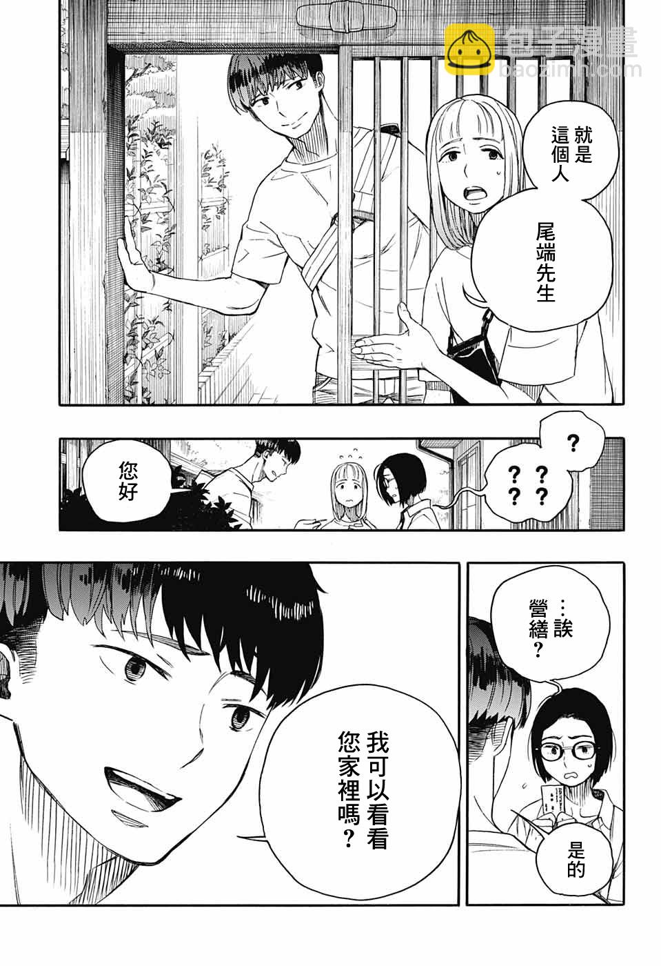 營繕草廬怪異譚 - 第03話(1/2) - 4