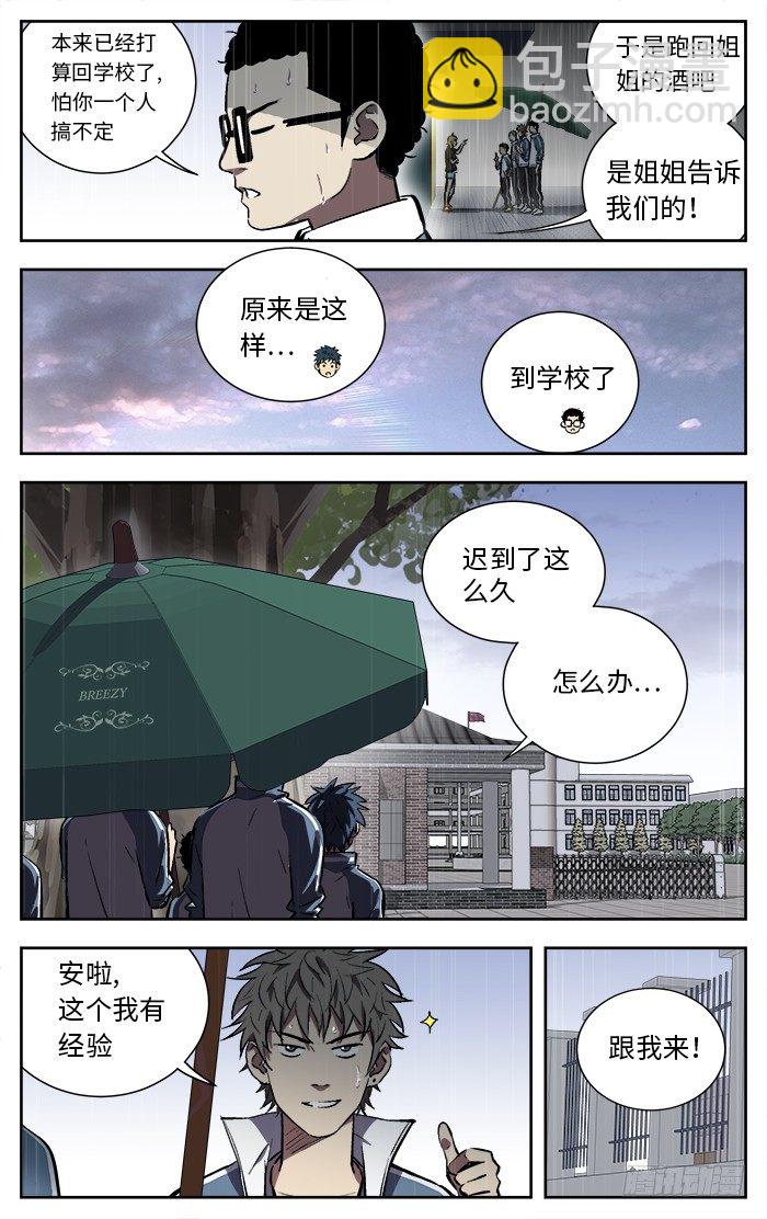 應聲入網! - 123.真的可以嗎？ - 3