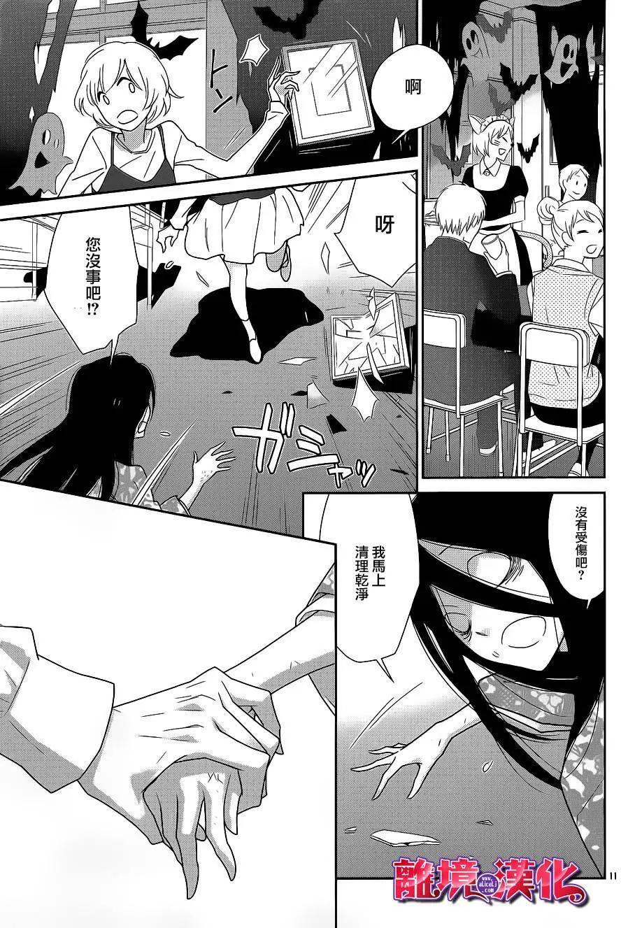 櫻桃★少女殭屍 - 第14回 - 4
