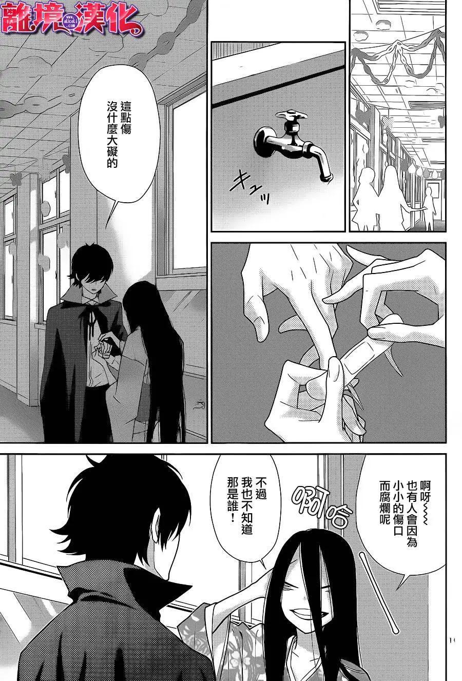 櫻桃★少女殭屍 - 第14回 - 6
