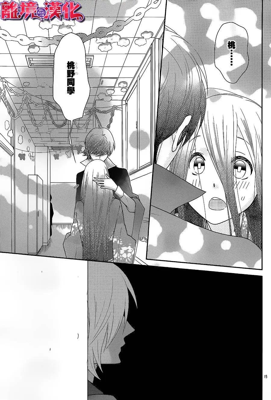 櫻桃★少女殭屍 - 第14回 - 1
