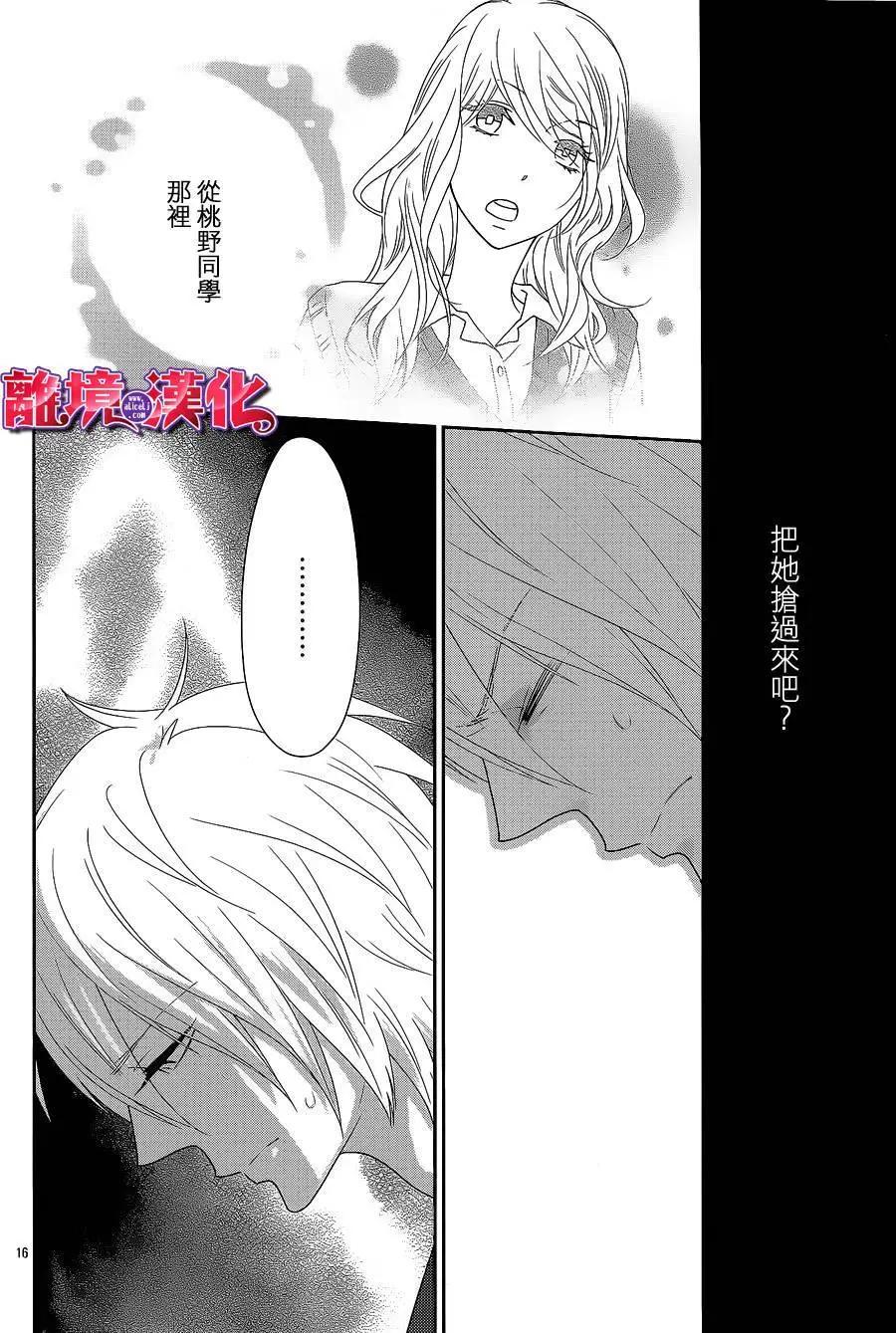 櫻桃★少女殭屍 - 第14回 - 2