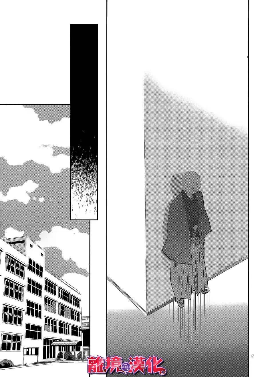櫻桃★少女殭屍 - 第14回 - 3