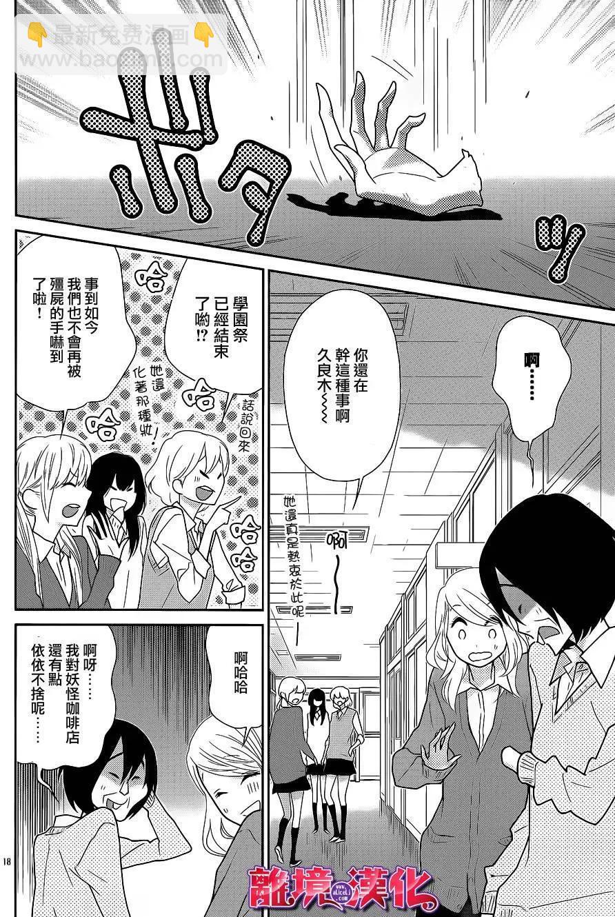 櫻桃★少女殭屍 - 第14回 - 4