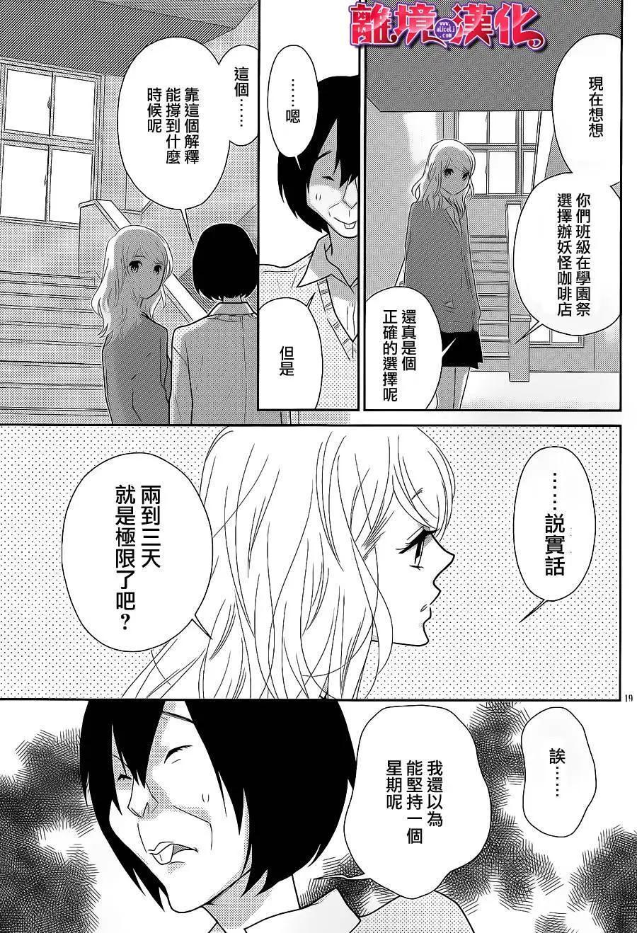 櫻桃★少女殭屍 - 第14回 - 5