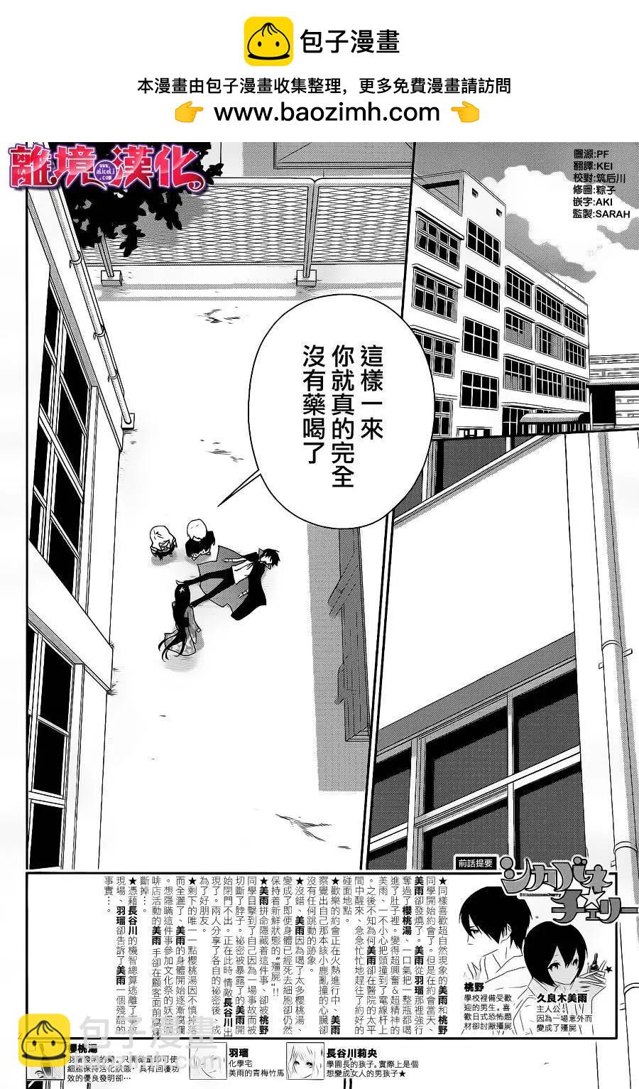 櫻桃★少女殭屍 - 第14回 - 2