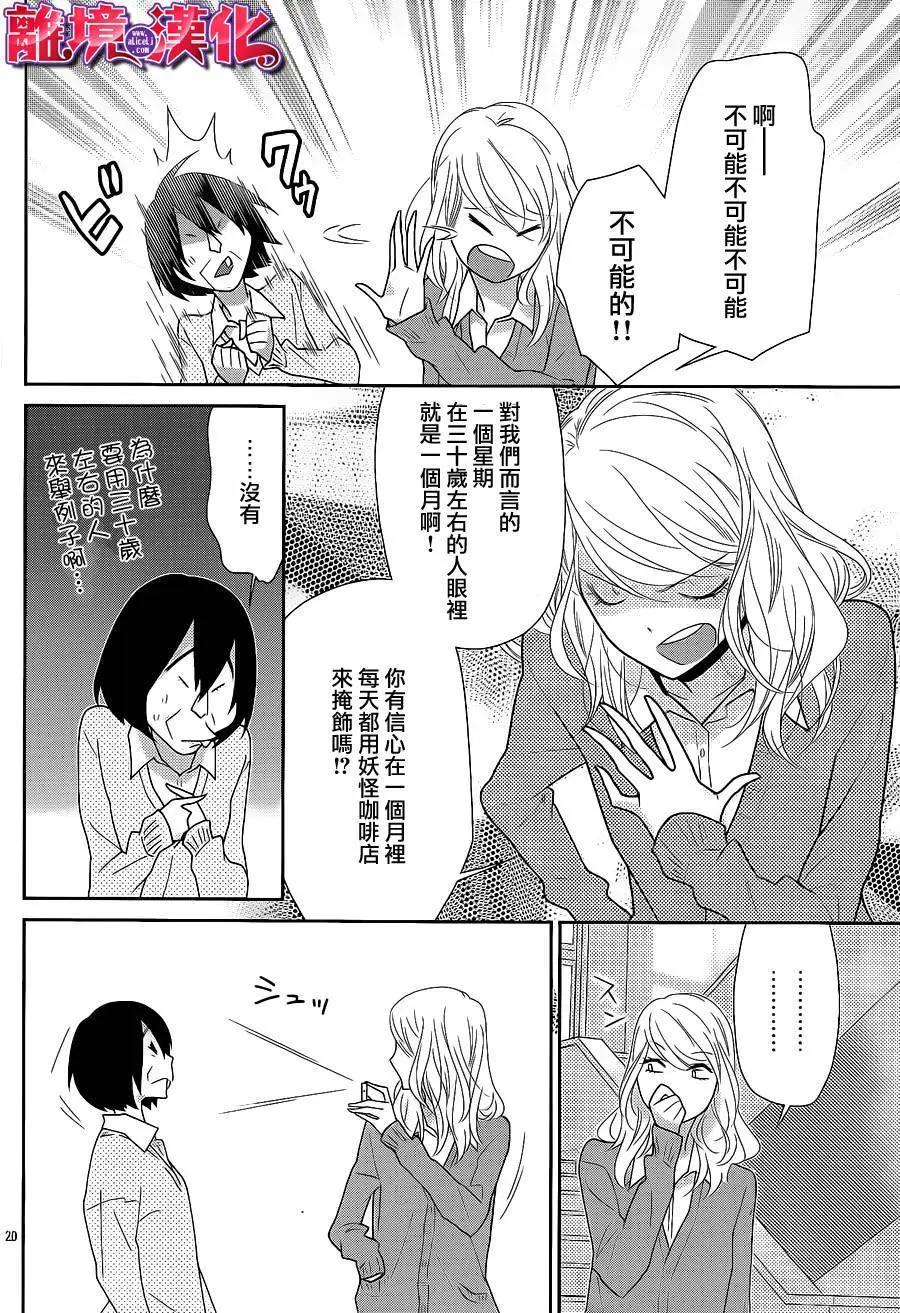櫻桃★少女殭屍 - 第14回 - 6