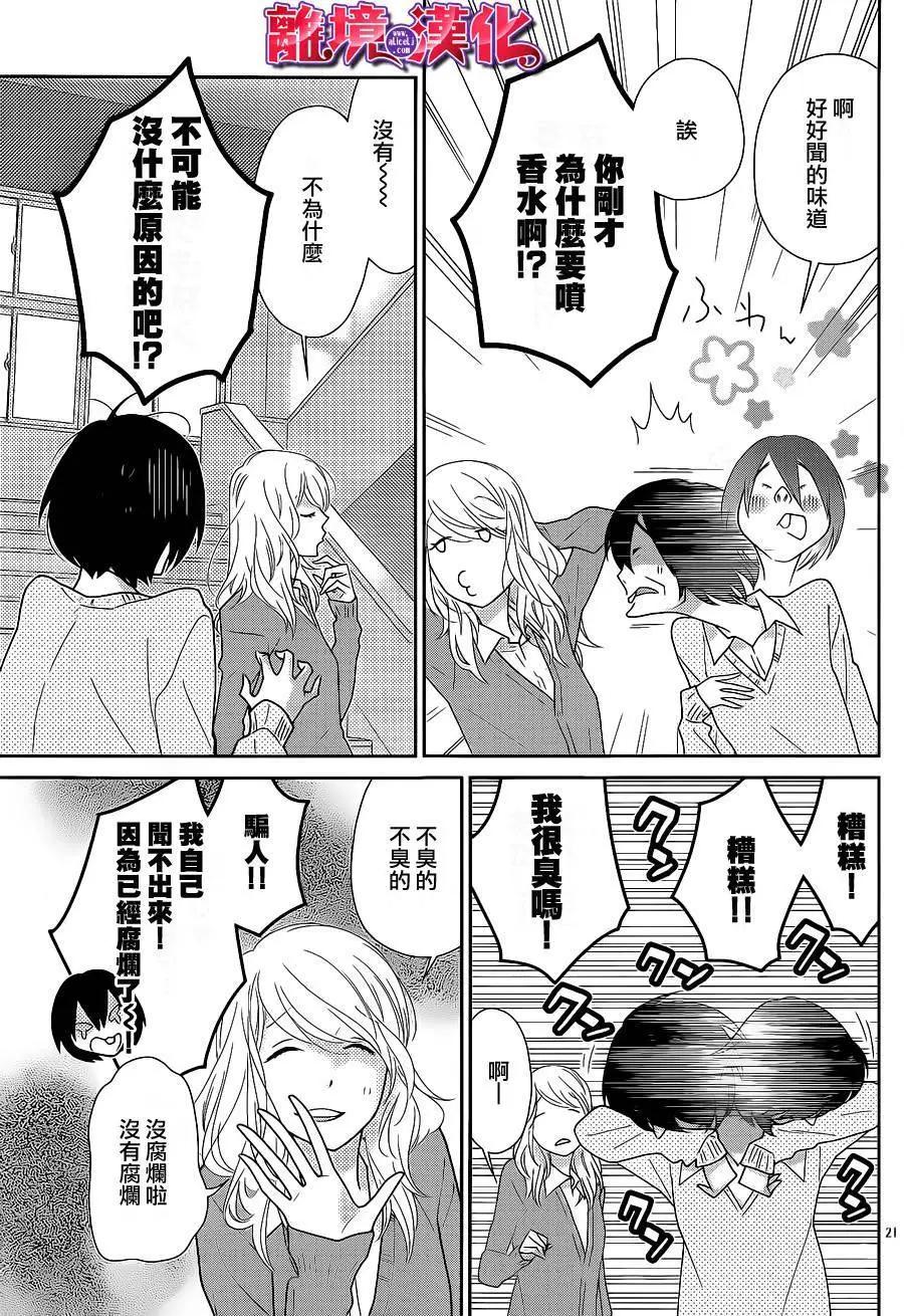櫻桃★少女殭屍 - 第14回 - 7