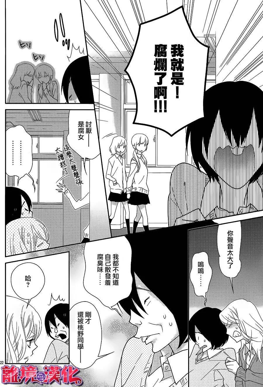 櫻桃★少女殭屍 - 第14回 - 1