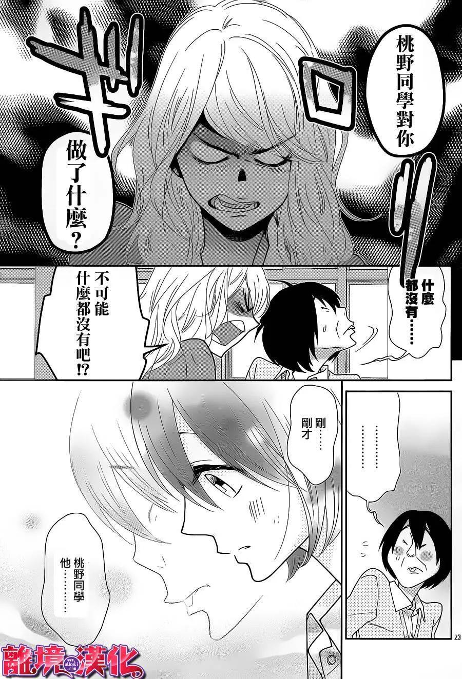 櫻桃★少女殭屍 - 第14回 - 2