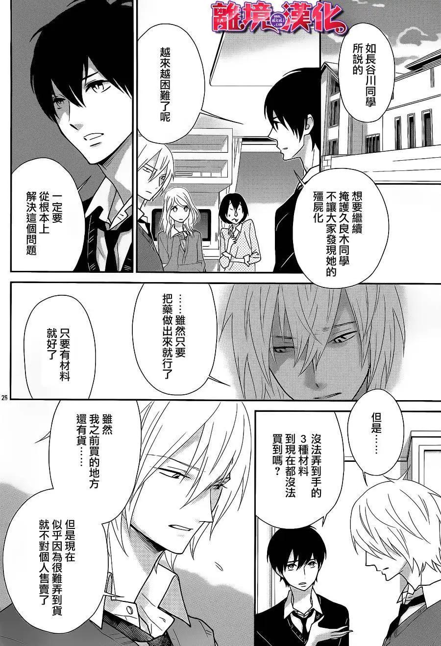 櫻桃★少女殭屍 - 第14回 - 5