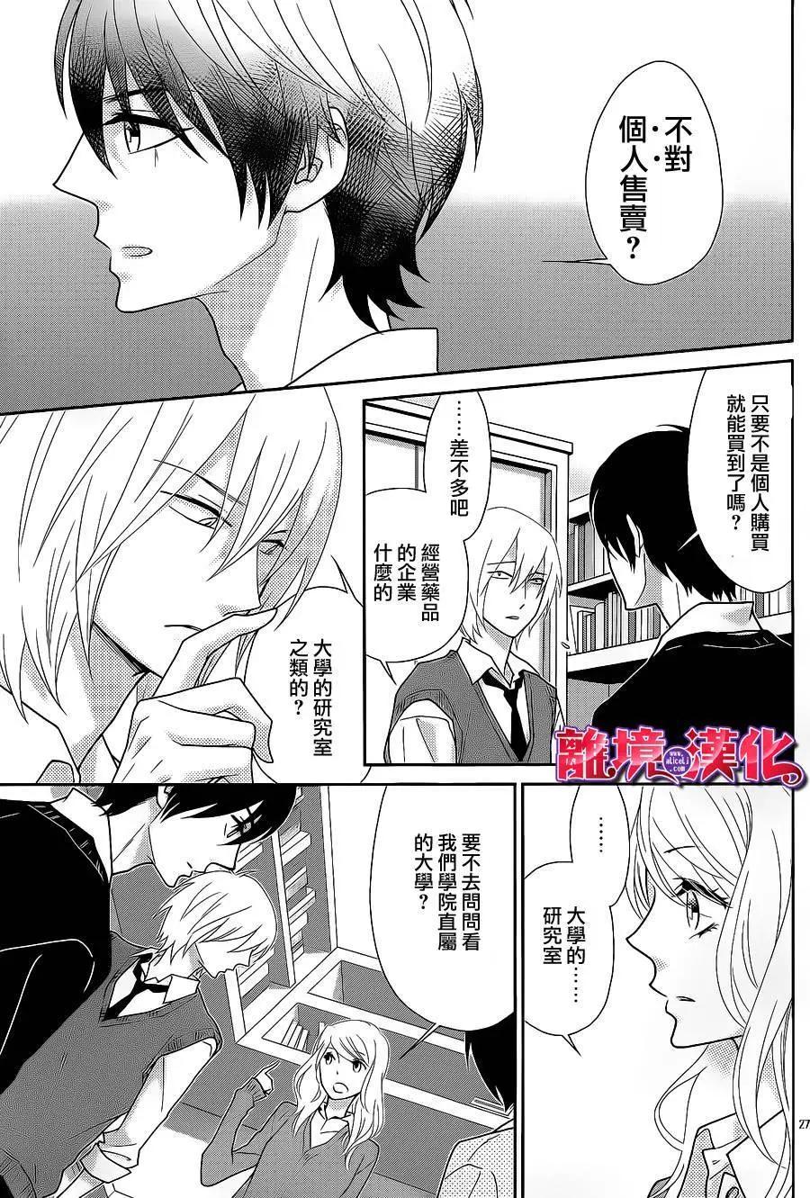 櫻桃★少女殭屍 - 第14回 - 6