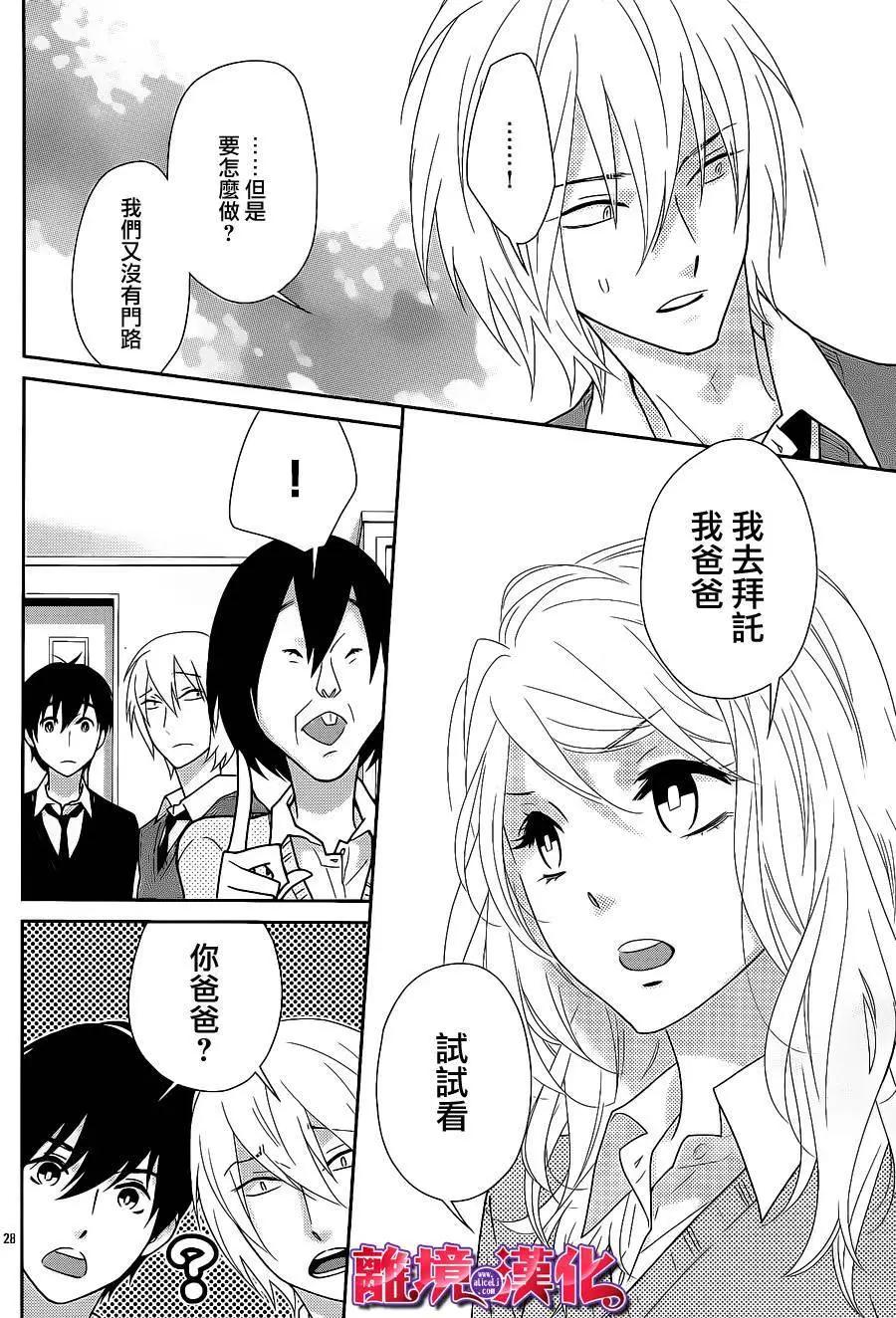 櫻桃★少女殭屍 - 第14回 - 7