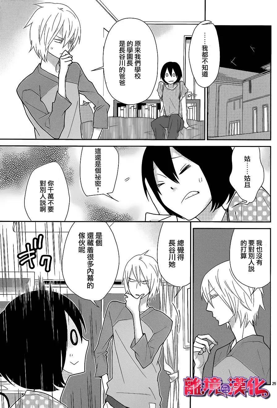 櫻桃★少女殭屍 - 第14回 - 1