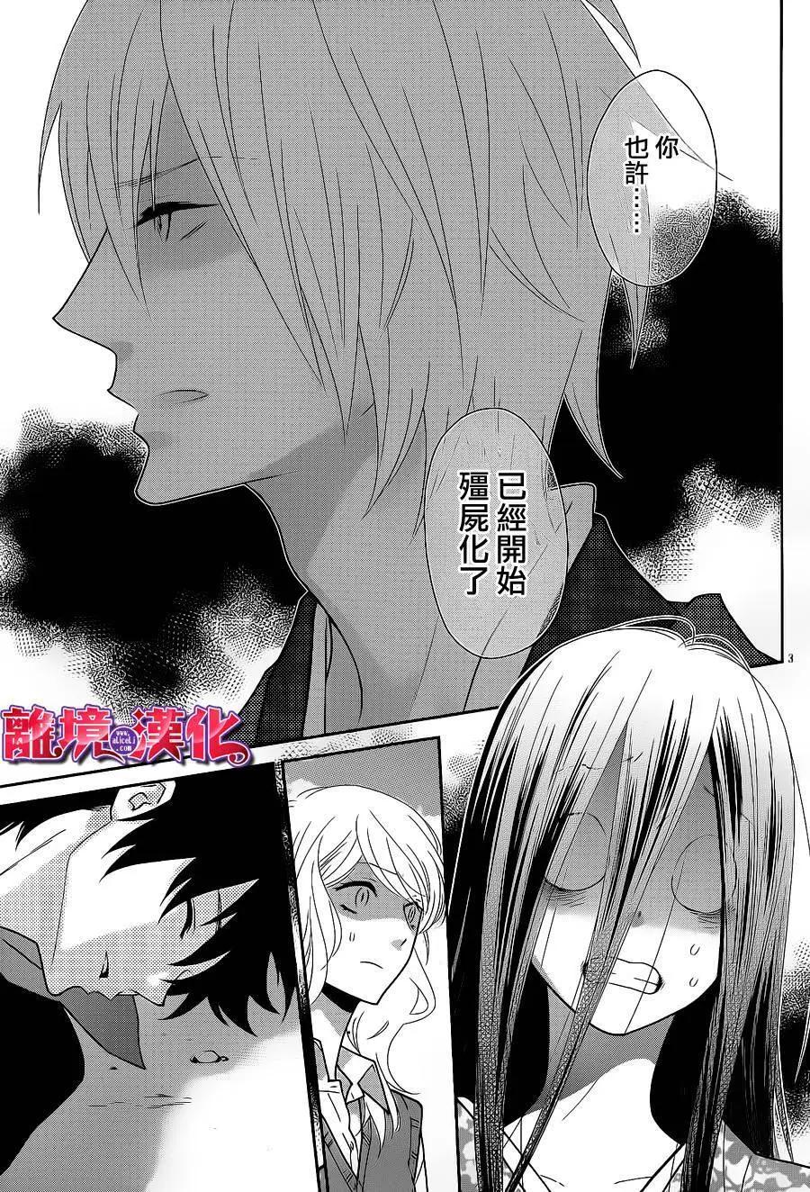 櫻桃★少女殭屍 - 第14回 - 3