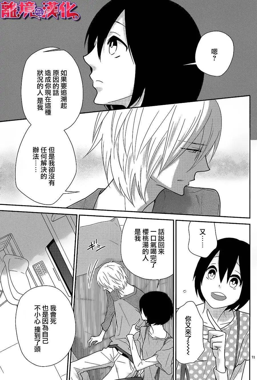 櫻桃★少女殭屍 - 第14回 - 3