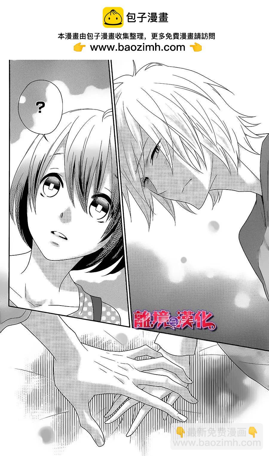 櫻桃★少女殭屍 - 第14回 - 4