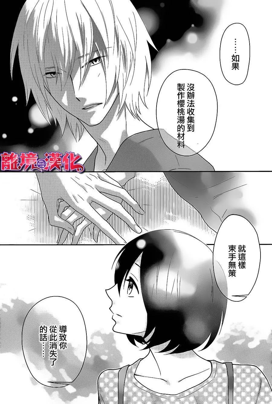 櫻桃★少女殭屍 - 第14回 - 5