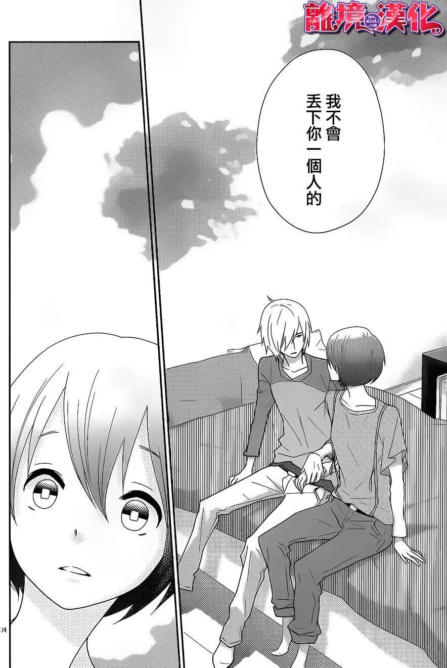 櫻桃★少女殭屍 - 第14回 - 6