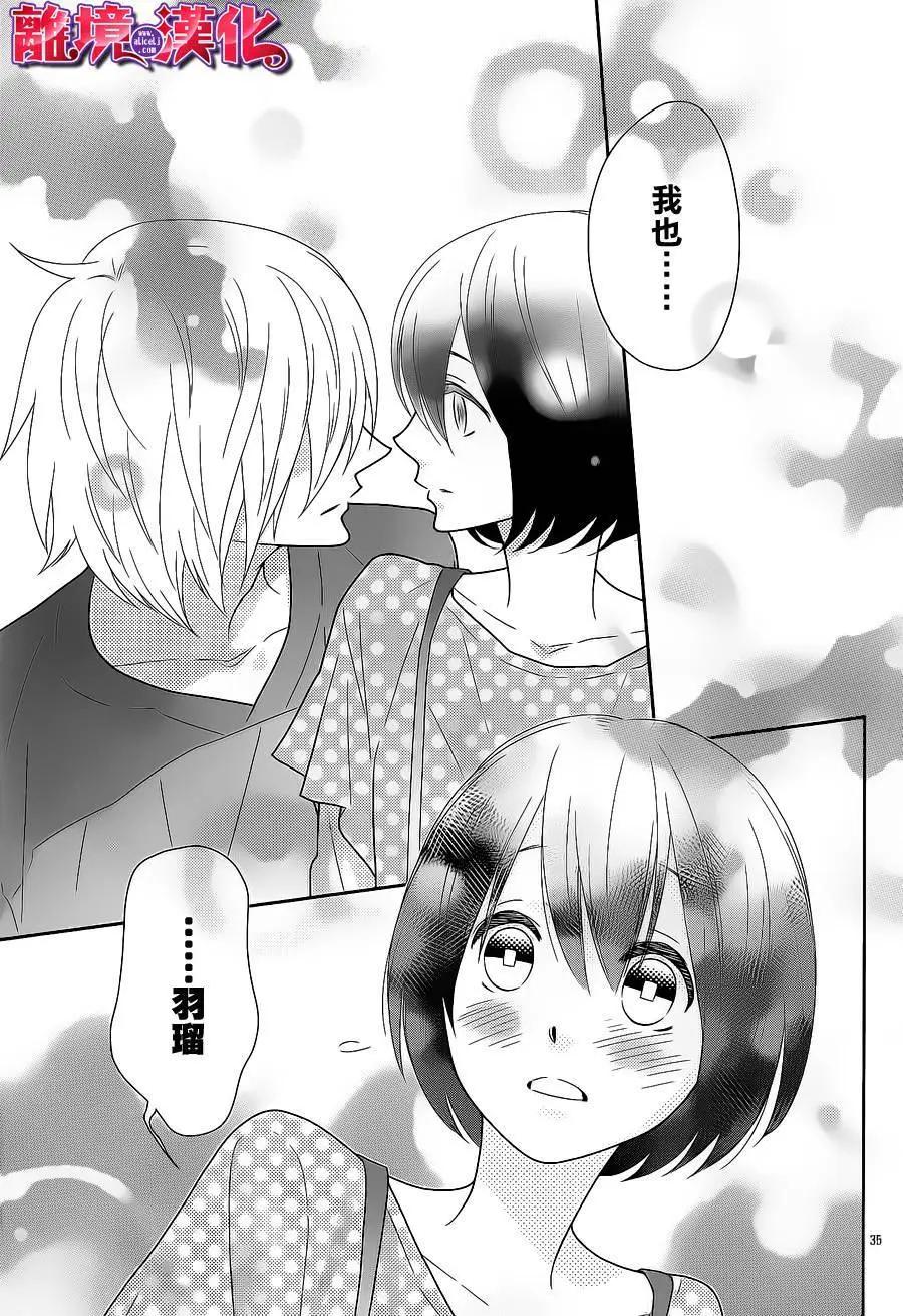櫻桃★少女殭屍 - 第14回 - 7
