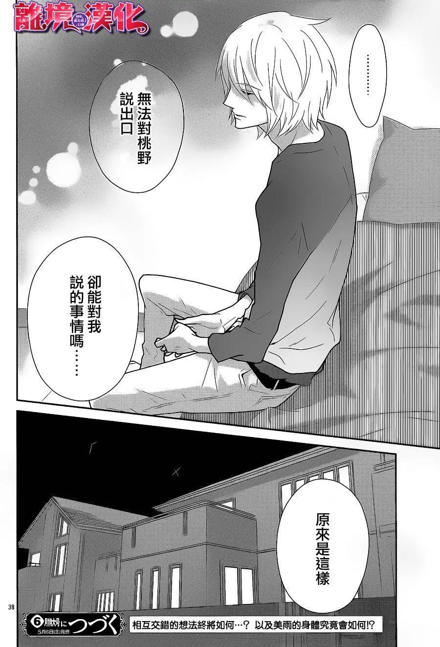 櫻桃★少女殭屍 - 第14回 - 3