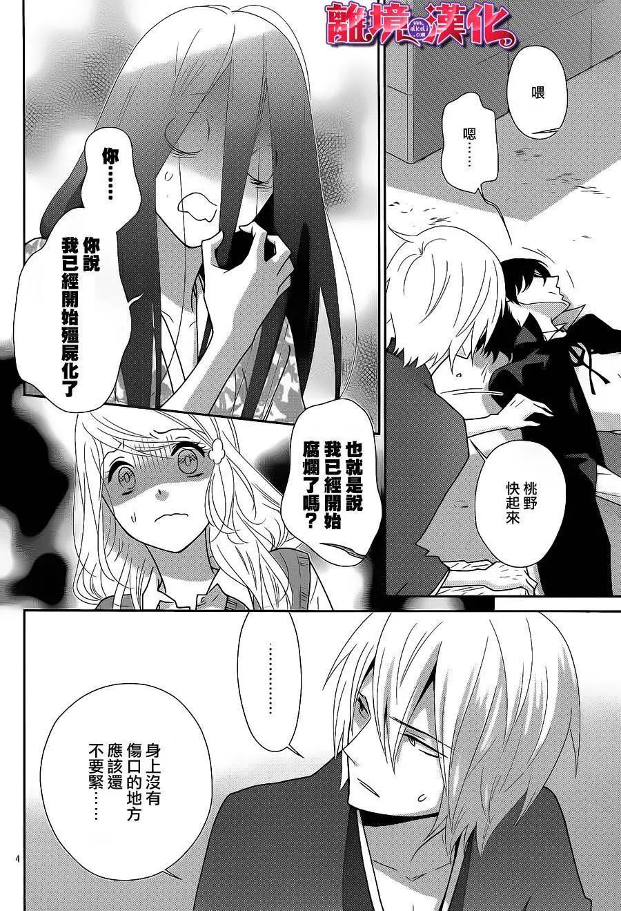 櫻桃★少女殭屍 - 第14回 - 4