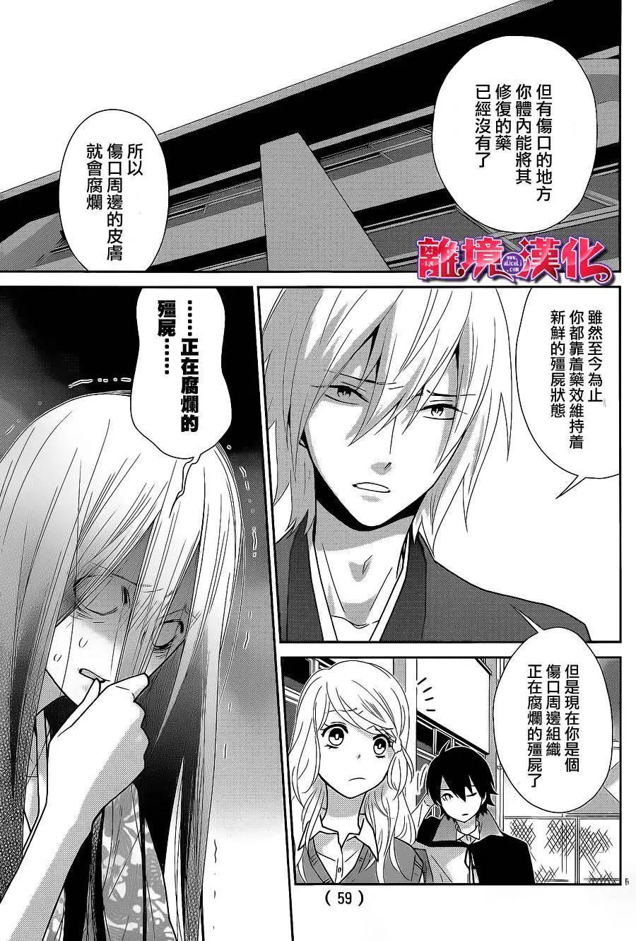 櫻桃★少女殭屍 - 第14回 - 5