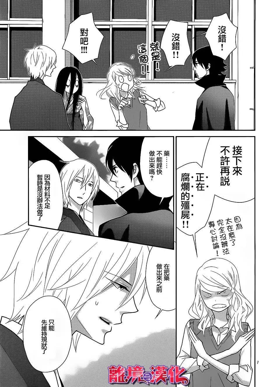 櫻桃★少女殭屍 - 第14回 - 7