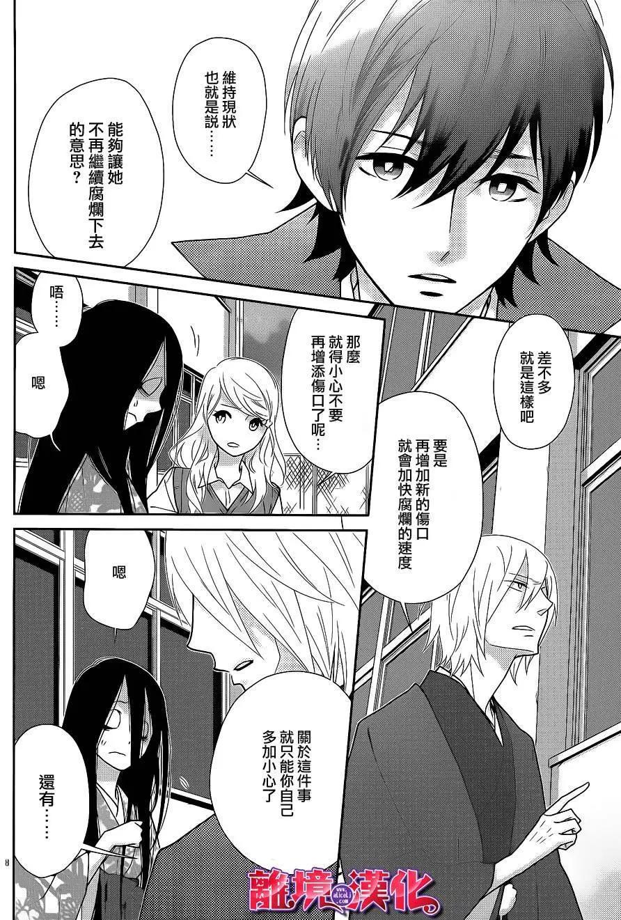 櫻桃★少女殭屍 - 第14回 - 1