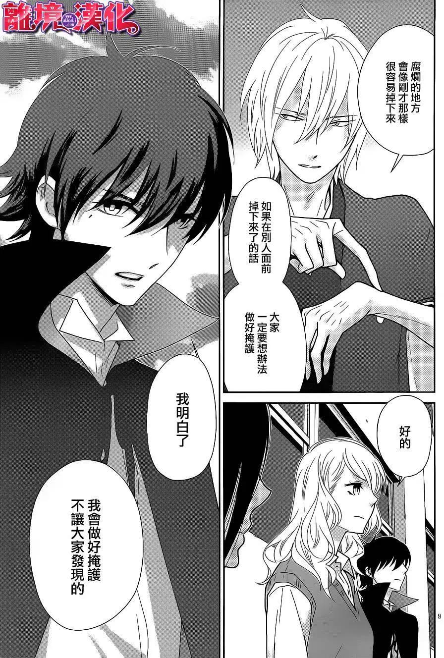 櫻桃★少女殭屍 - 第14回 - 2