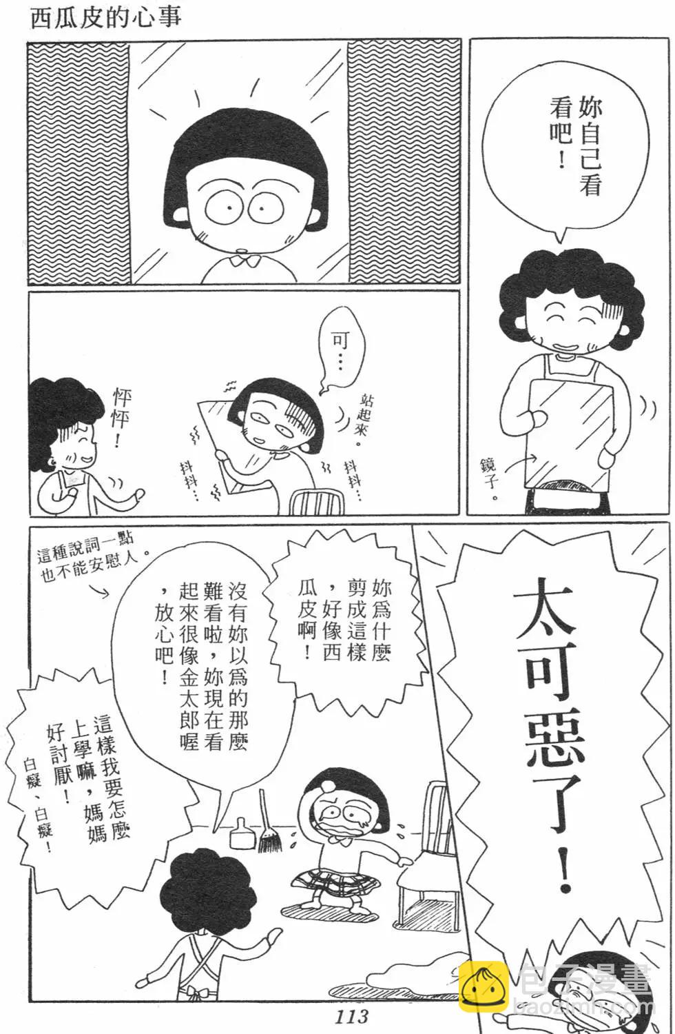 櫻桃小丸子 - 第02卷(3/4) - 2