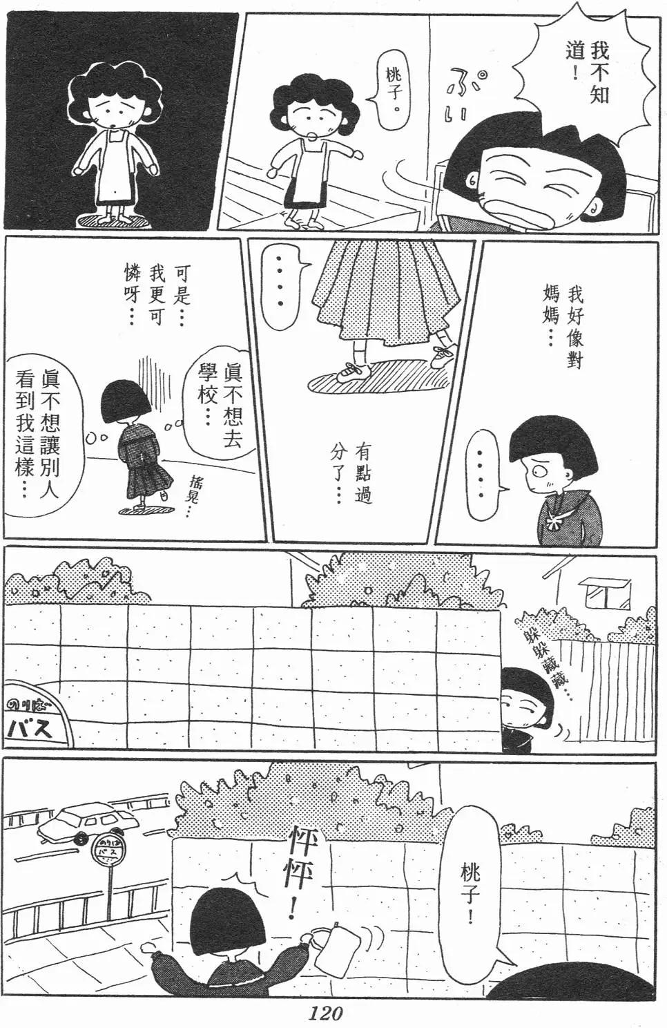 櫻桃小丸子 - 第02卷(3/4) - 1