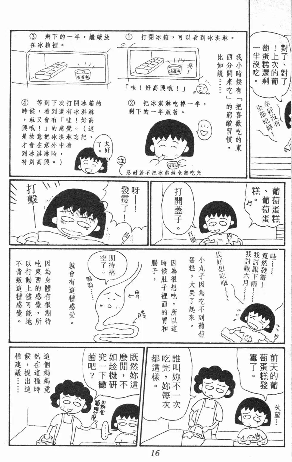 櫻桃小丸子 - 第02卷(1/4) - 1