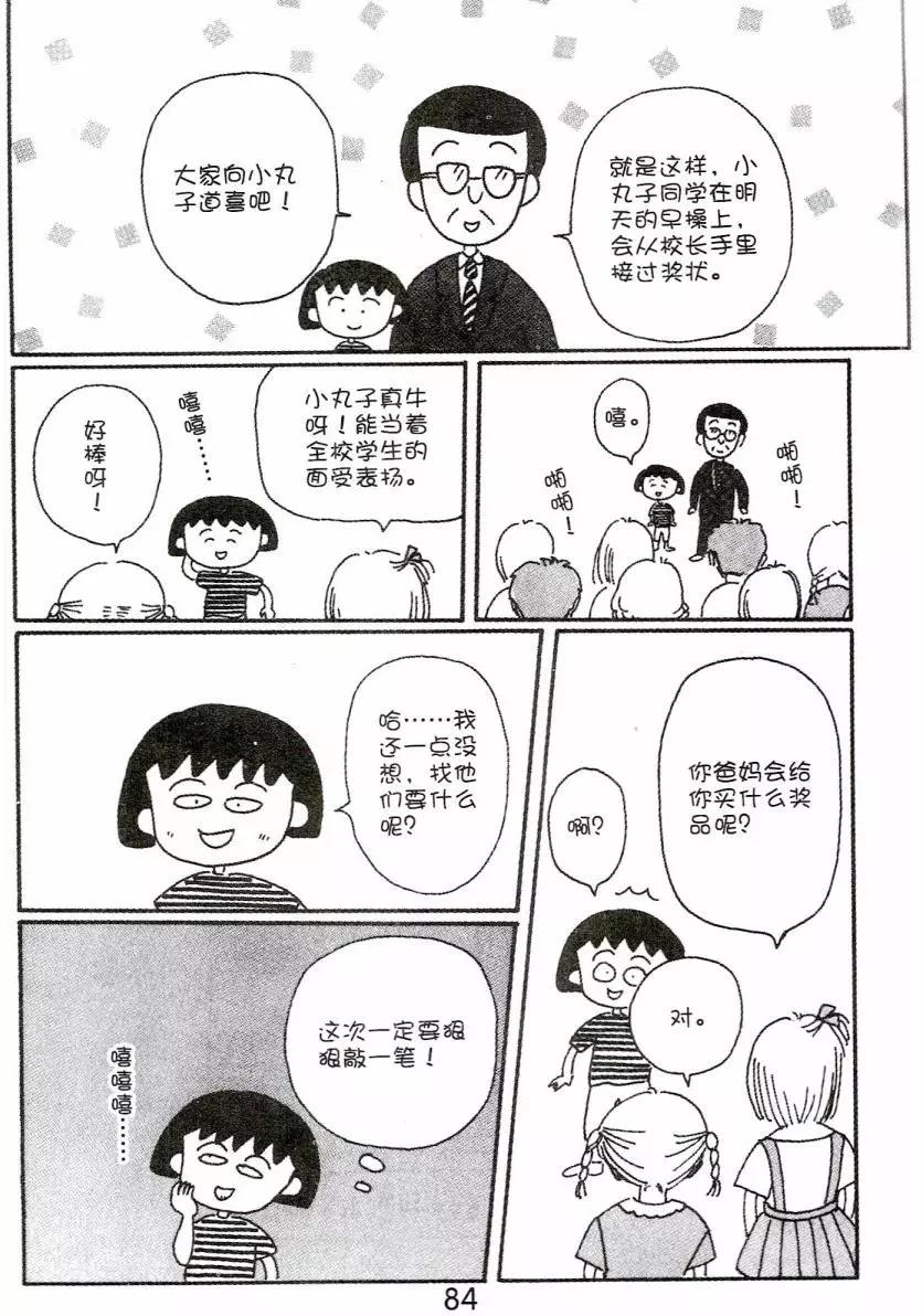 櫻桃小丸子 - 第04卷(2/4) - 8