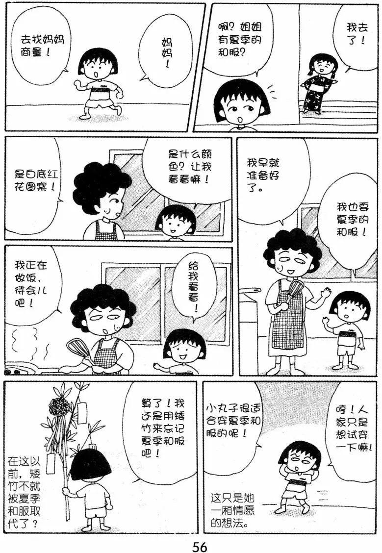 櫻桃小丸子 - 第06卷(2/4) - 4