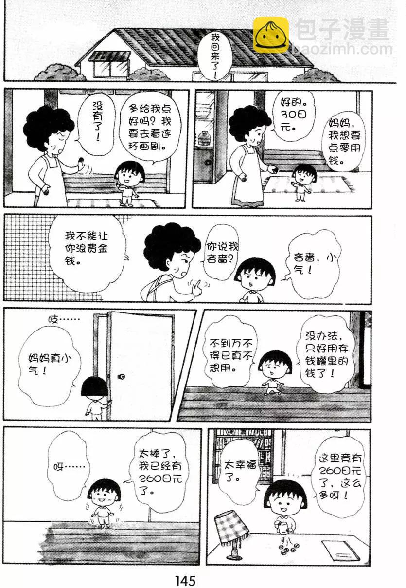 櫻桃小丸子 - 第10卷(3/4) - 3