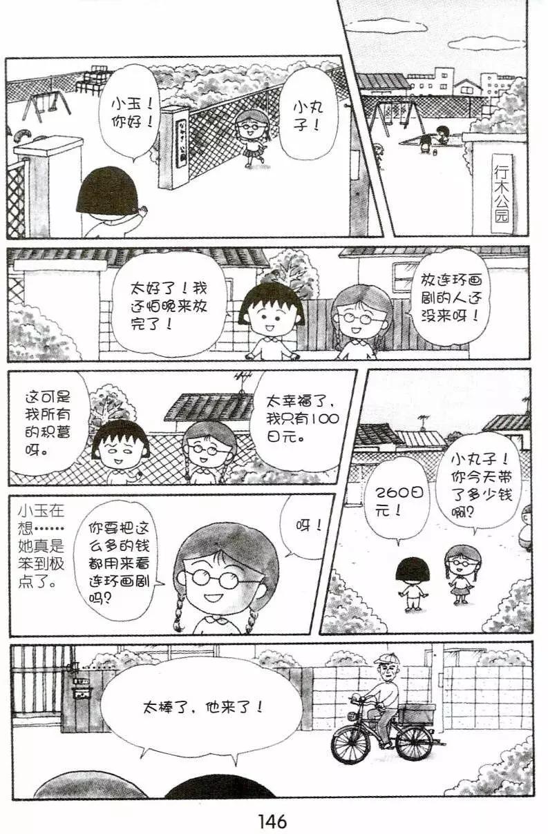 櫻桃小丸子 - 第10卷(3/4) - 4