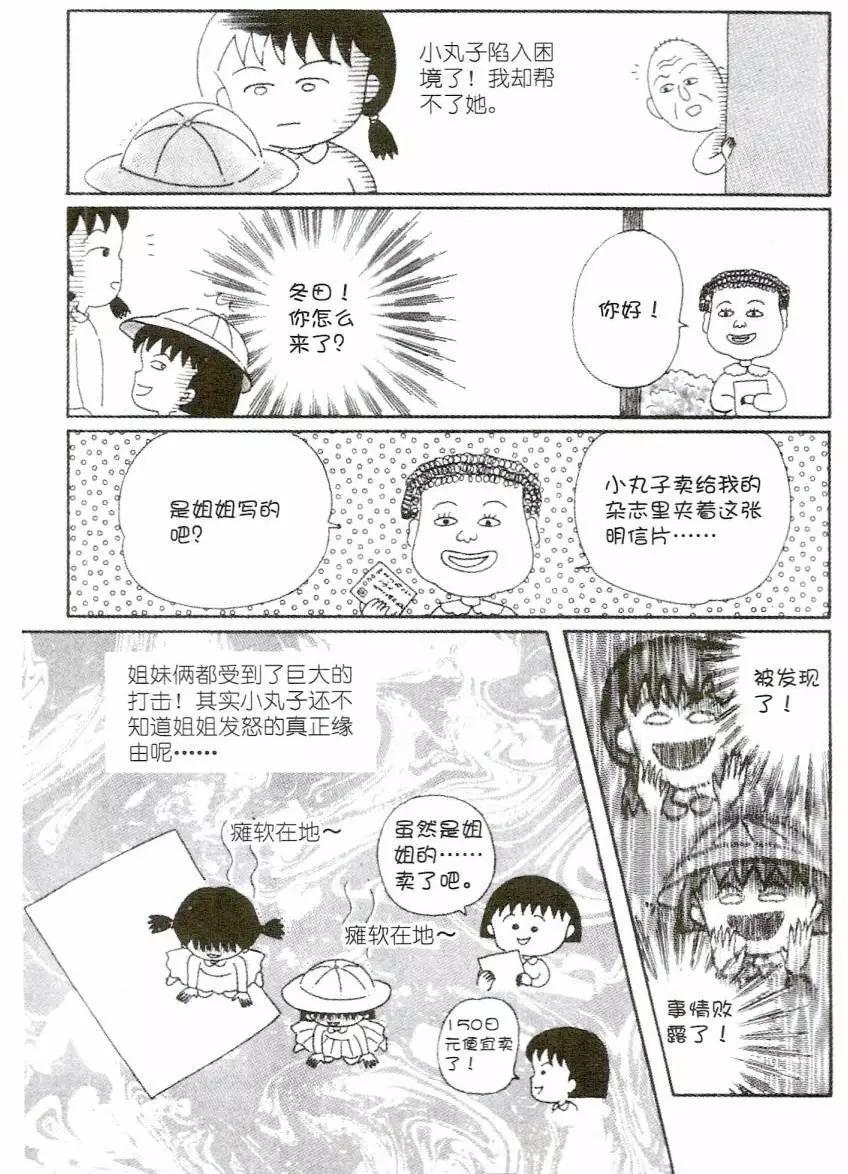 櫻桃小丸子 - 第10卷(4/4) - 4