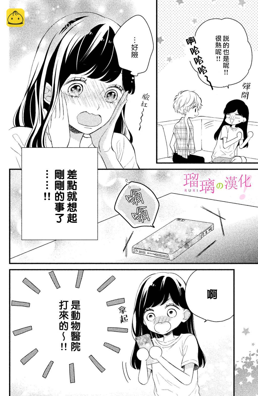 櫻庭同學停不下來！ - 第5話 小芽依想要照顧！ - 7