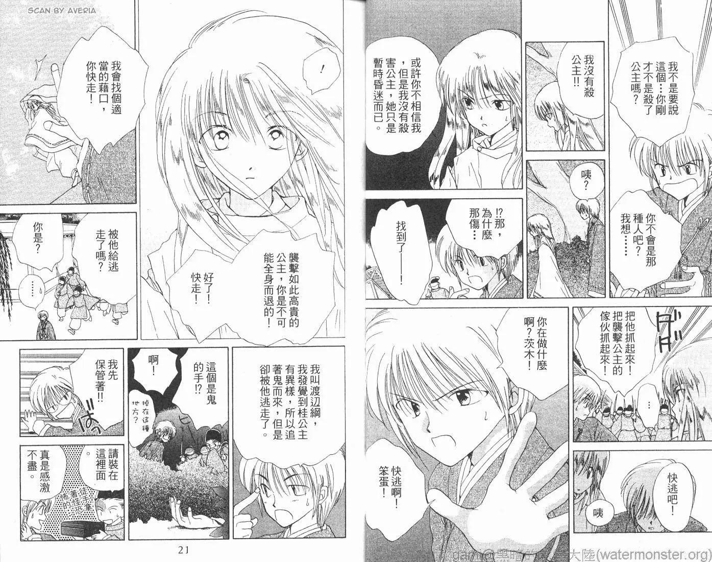 銀鬼傳說 - 第01卷(1/2) - 3