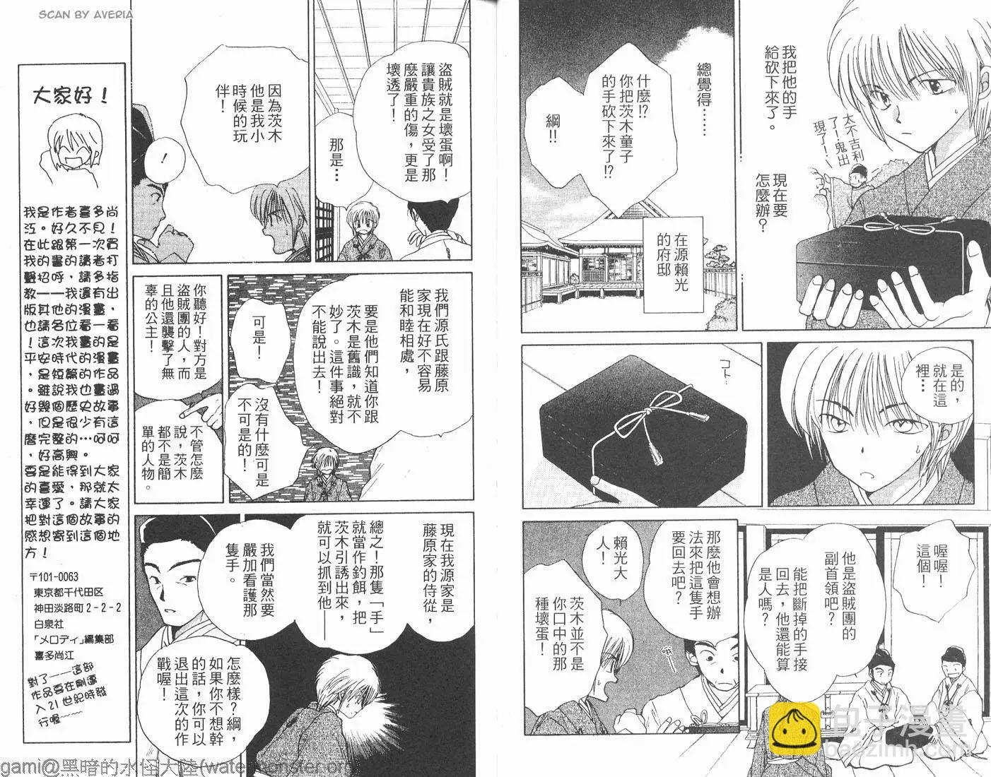 銀鬼傳說 - 第01卷(1/2) - 4