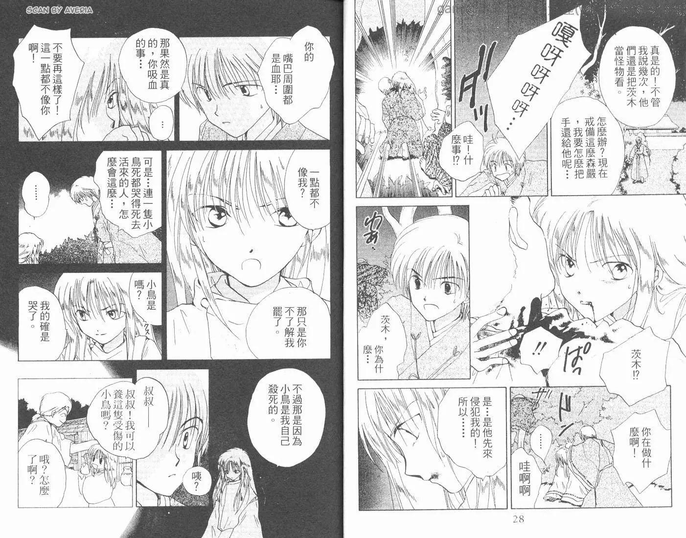 銀鬼傳說 - 第01卷(1/2) - 7