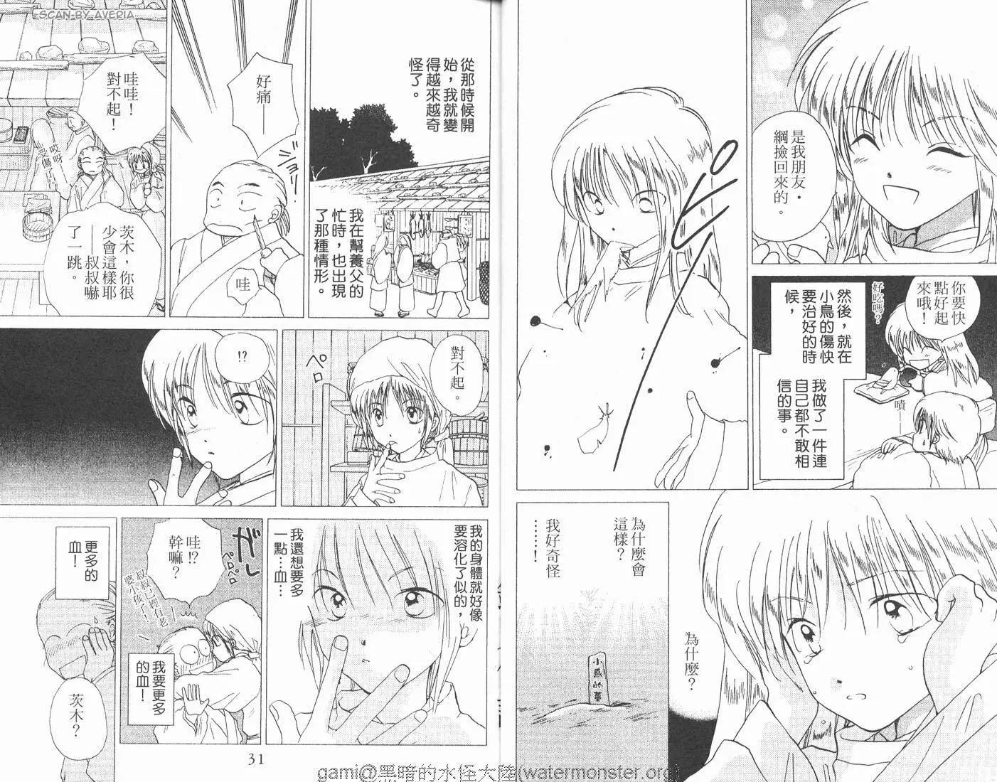 銀鬼傳說 - 第01卷(1/2) - 8