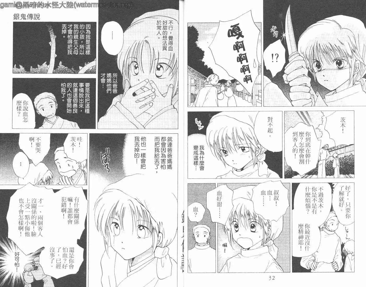 銀鬼傳說 - 第01卷(1/2) - 1
