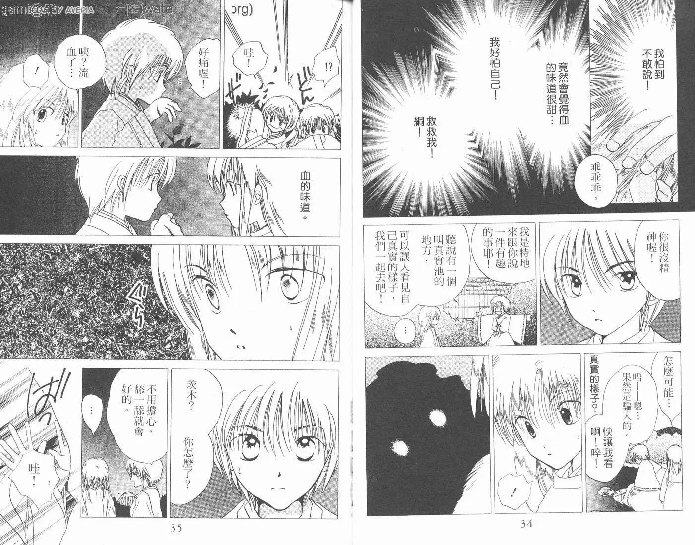 銀鬼傳說 - 第01卷(1/2) - 2