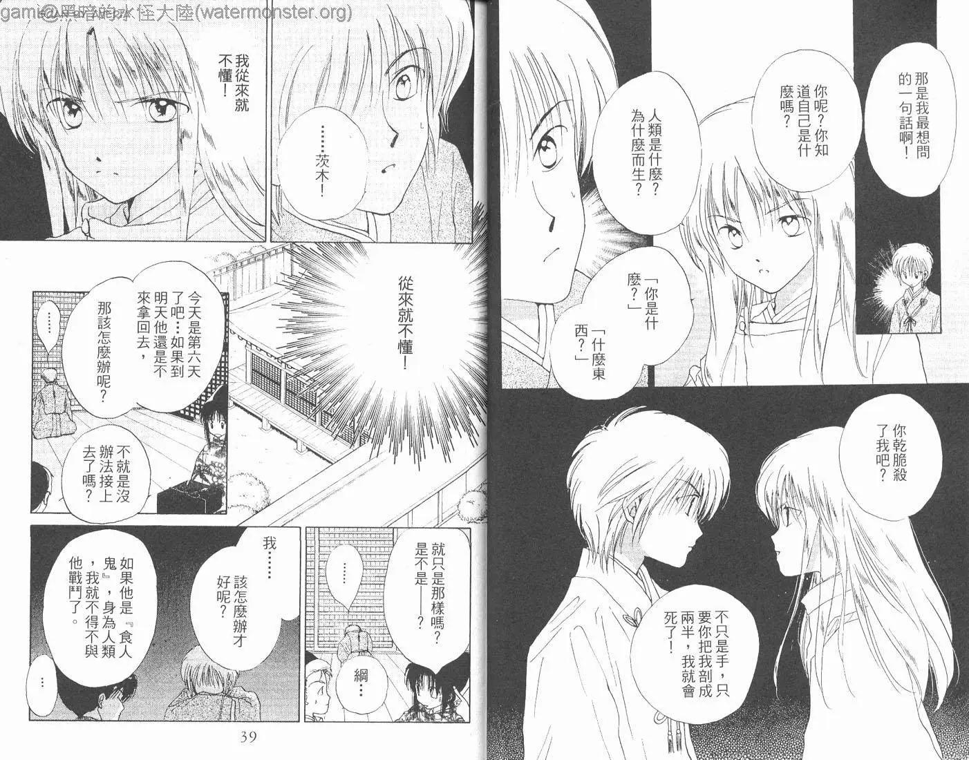 銀鬼傳說 - 第01卷(1/2) - 4